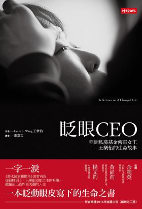 眨眼CEO