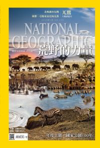 國家地理雜誌 2016年1月號 第170期