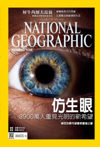 國家地理雜誌 2016年10月號 第179期