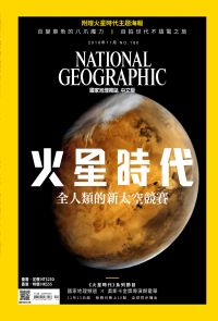 國家地理雜誌 2016年11月號 第180期