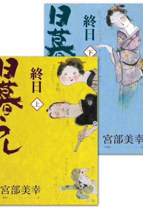 【套書】終日 (共2冊)