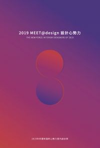 2019 MEET@design設計心勢力