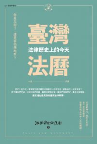 臺灣法曆 法律歷史上的今天（1-6月）