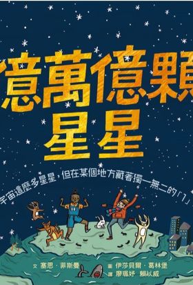 億萬億顆星星