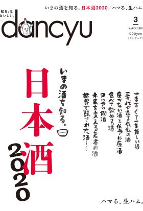 dancyu 2020年3月號 【日文版】