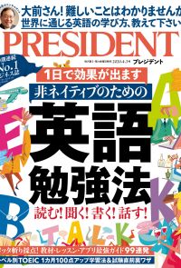 PRESIDENT 2020年4.3號 【日文版】