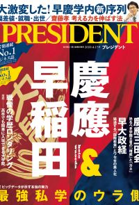 PRESIDENT 2020年4.17號 【日文版】