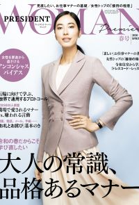 PRESIDENT WOMAN Premier 2020年春季號【日文版】