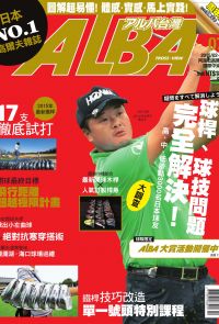 ALBA阿路巴高爾夫國際中文版第7期