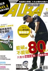 ALBA阿路巴高爾夫國際中文版第12期