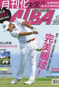 ALBA阿路巴高爾夫國際中文版第13期