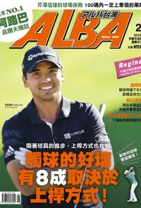 ALBA阿路巴高爾夫國際中文版第20期