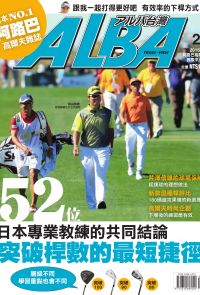 ALBA阿路巴高爾夫國際中文版第21期