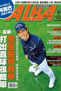 ALBA阿路巴高爾夫國際中文版第24期