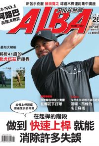 ALBA阿路巴高爾夫國際中文版第26期
