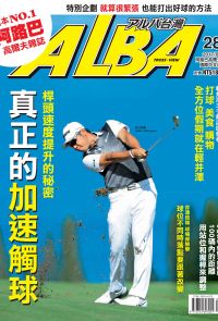 ALBA阿路巴高爾夫國際中文版第28期