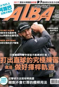 ALBA阿路巴高爾夫國際中文版第29期