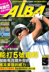 ALBA阿路巴高爾夫國際中文版第33期