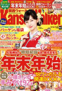 KansaiWalker関西ウォーカー　2018 No.1