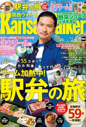 KansaiWalker関西ウォーカー　2018 No.12