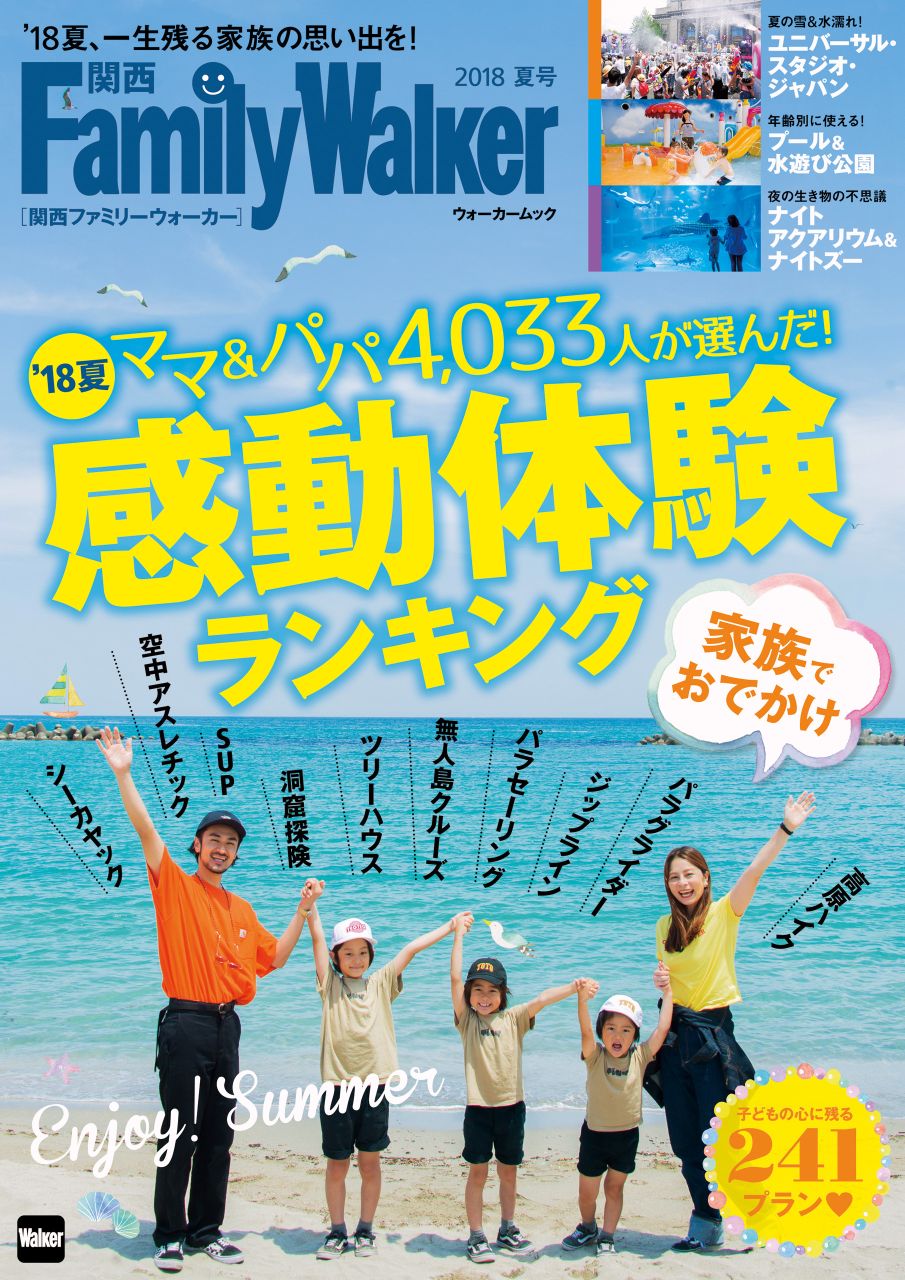 関西ファミリーWalker　2018夏号