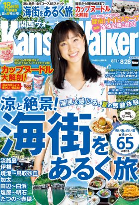 KansaiWalker関西ウォーカー　2018 No.17