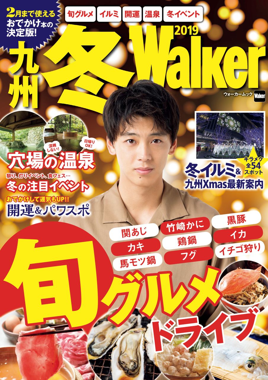 九州冬Walker 2019線上看,日文書線上看| BOOK☆WALKER 台灣漫讀