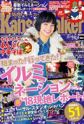 KansaiWalker関西ウォーカー　2018 No.24