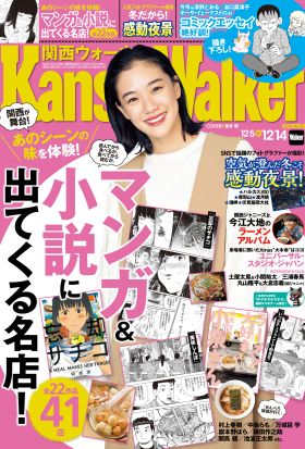 KansaiWalker関西ウォーカー　2018 No.25