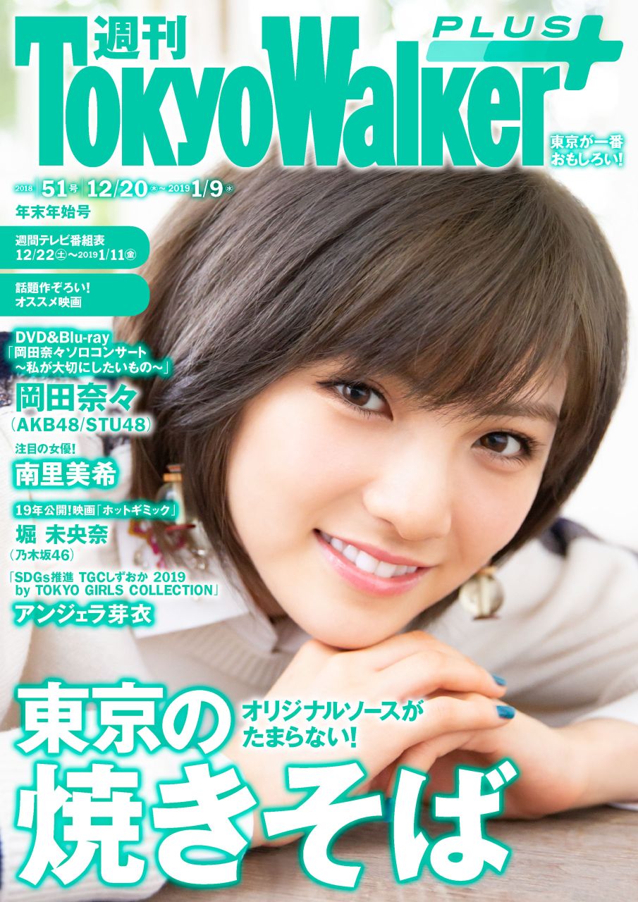 週刊東京ウォーカー＋ 2018年No.51 （12月19日発行）線上看,日