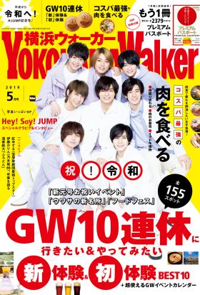 YokohamaWalker横浜ウォーカー2019年5月号