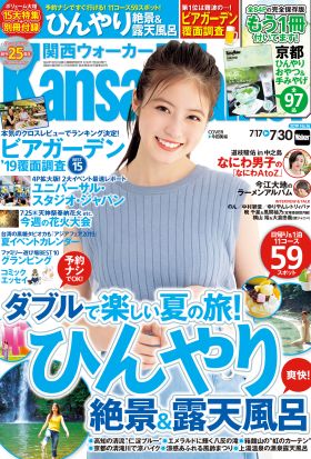 KansaiWalker関西ウォーカー　2019 No.16