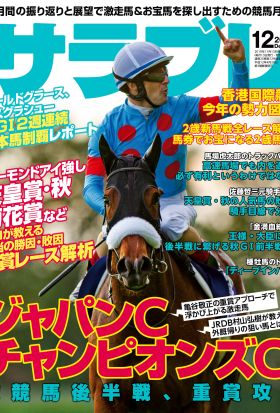 サラブレ 2019年12月号