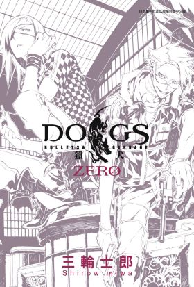 DOGS 獵犬 BULLETS&CARNAGE ZERO(全)