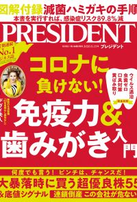 PRESIDENT 2020年5.15號 【日文版】