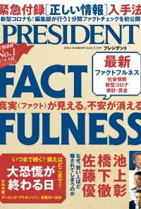 PRESIDENT 2020年5.29號 【日文版】
