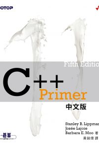 C++ Primer, 5th Edition 中文版