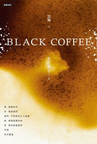 Black Coffee （黑咖啡）
