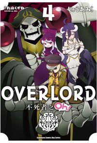 OVERLORD 不死者之Oh！ (4)