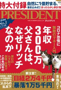 PRESIDENT 2020年6.12號 【日文版】