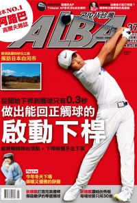 ALBA阿路巴高爾夫國際中文版第37期