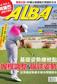 ALBA阿路巴高爾夫國際中文版第40期