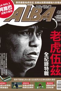 ALBA阿路巴高爾夫國際中文版第43期