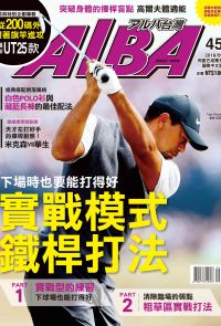 ALBA阿路巴高爾夫國際中文版第45期