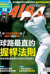 ALBA阿路巴高爾夫國際中文版第47期