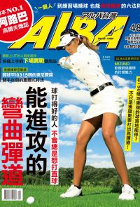 ALBA阿路巴高爾夫國際中文版第48期