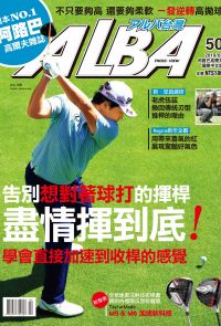 ALBA阿路巴高爾夫國際中文版第50期