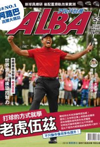 ALBA阿路巴高爾夫國際中文版第53期
