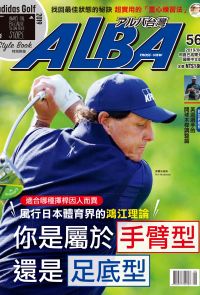 ALBA阿路巴高爾夫國際中文版第56期