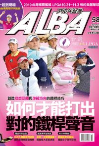 ALBA阿路巴高爾夫國際中文版第58期